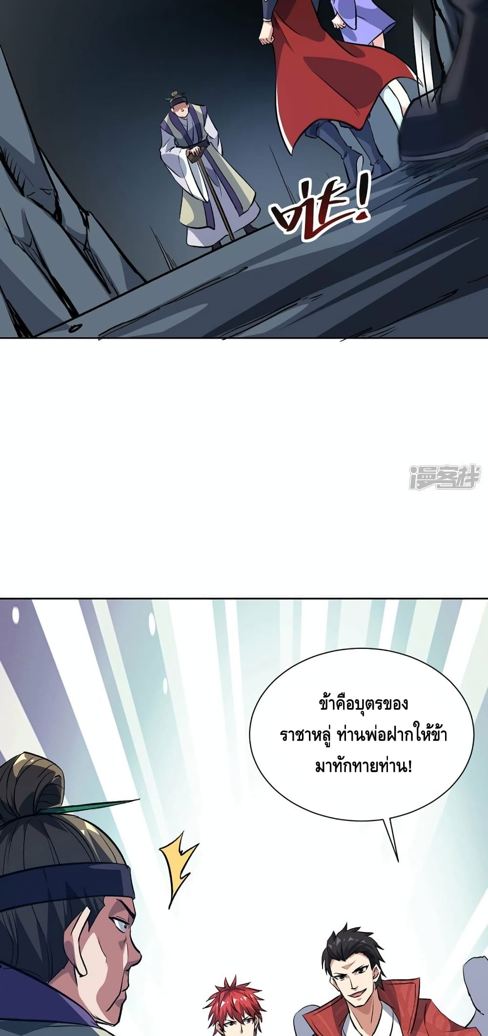 Eternal First Son-in-law page 17