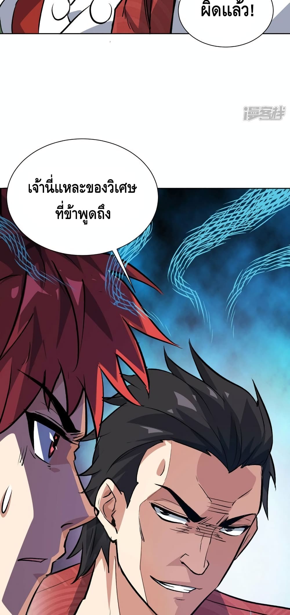 Eternal First Son-in-law page 19