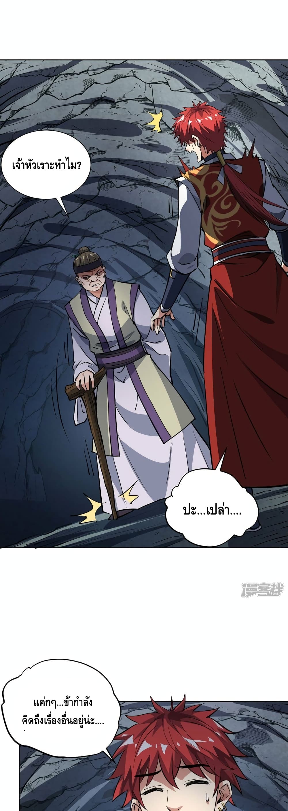 Eternal First Son-in-law page 2