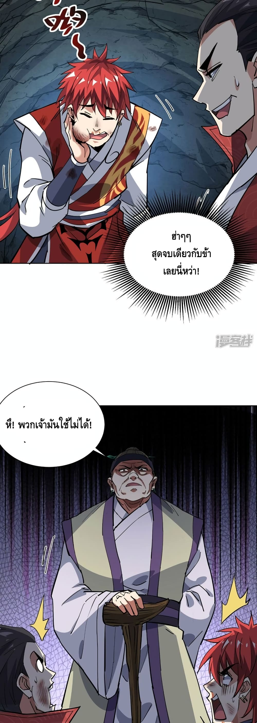 Eternal First Son-in-law page 6