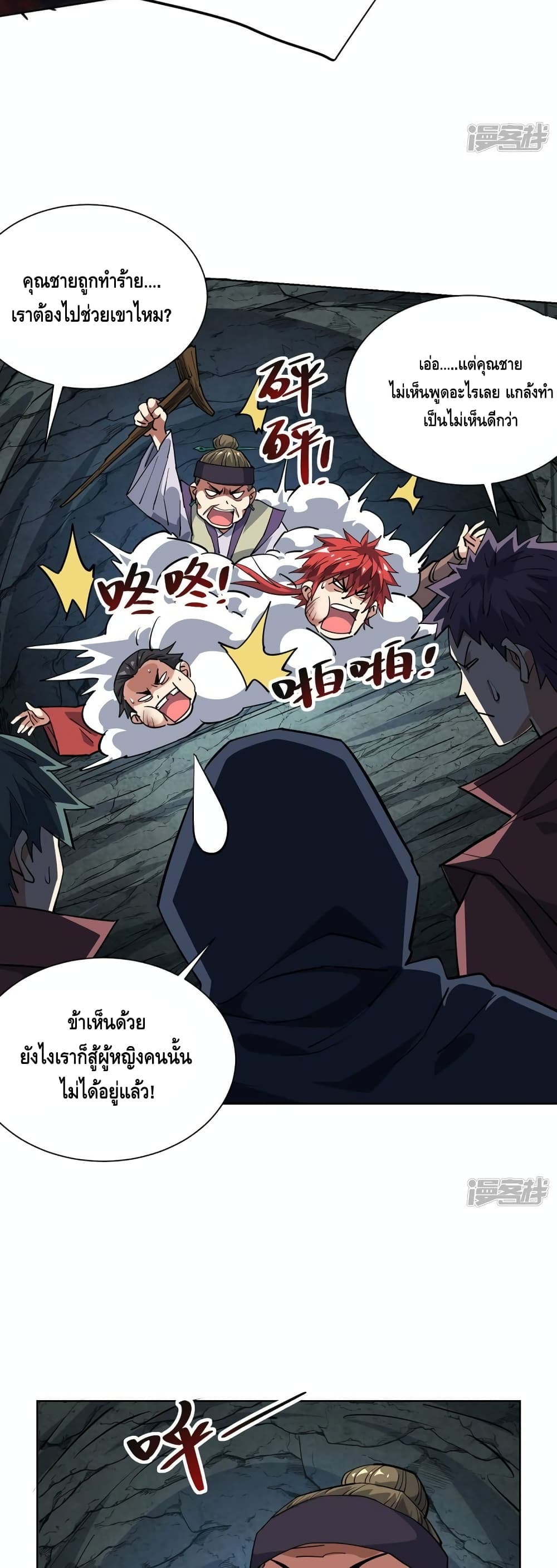 Eternal First Son-in-law page 8