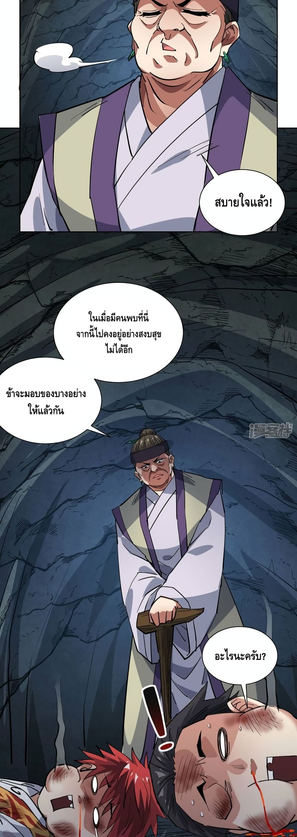Eternal First Son-in-law page 9