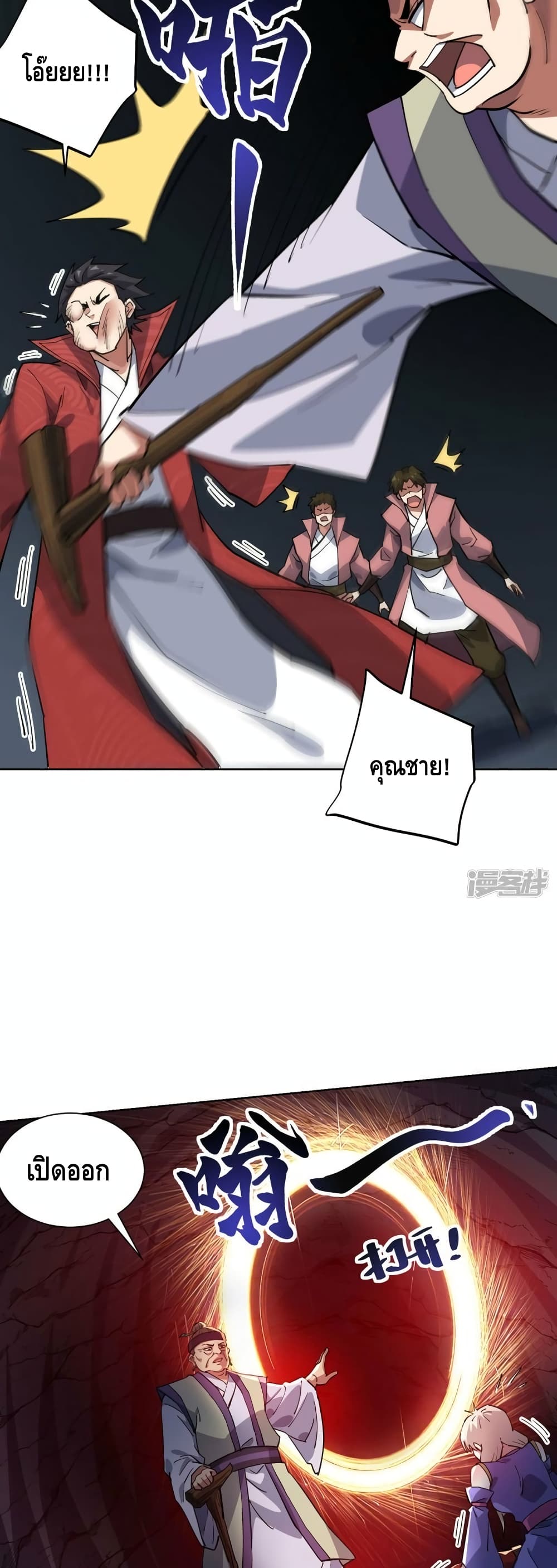 Eternal First Son-in-law page 11