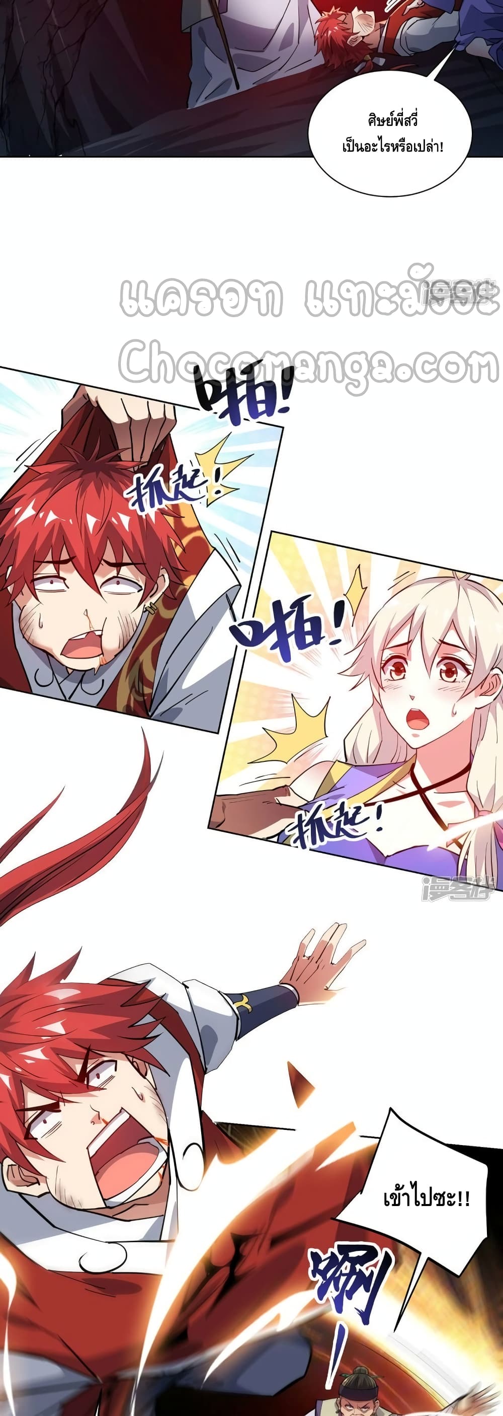 Eternal First Son-in-law page 12