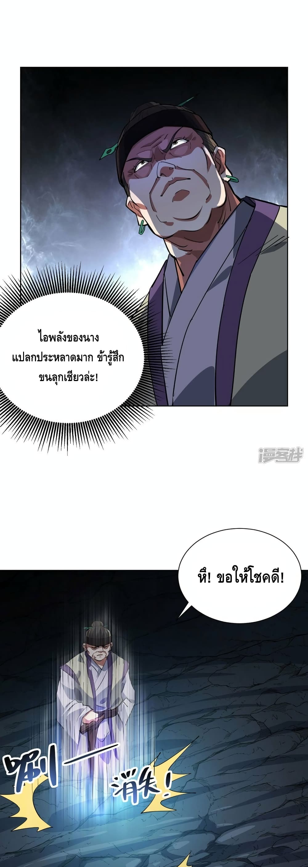 Eternal First Son-in-law page 14