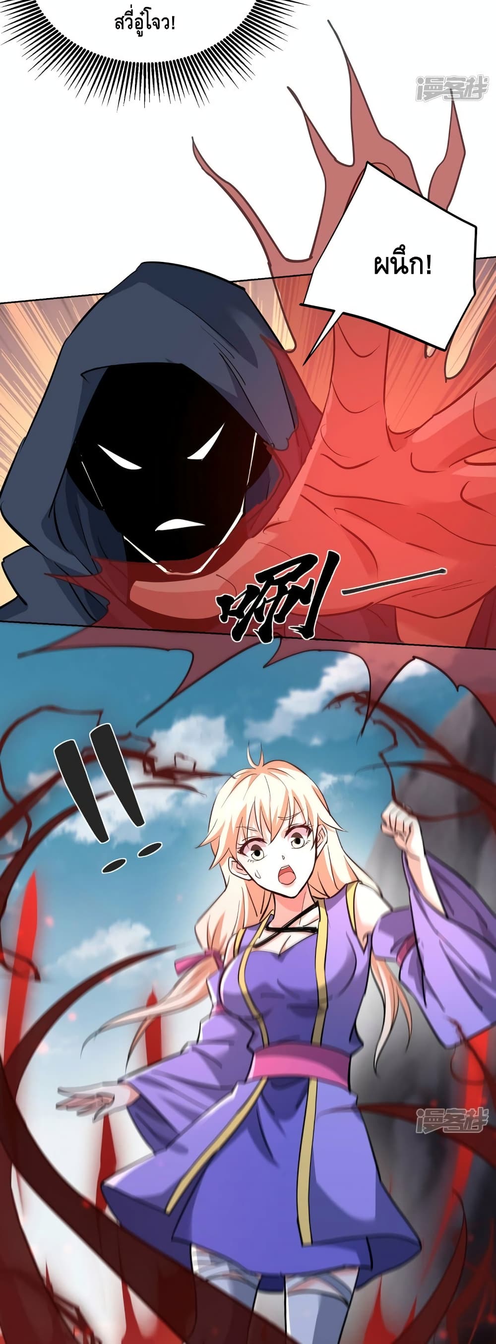 Eternal First Son-in-law page 20