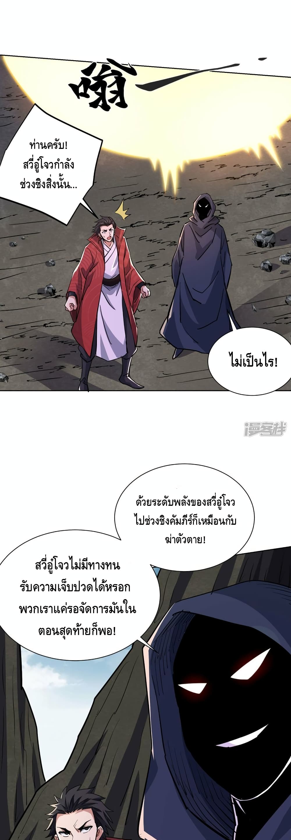 Eternal First Son-in-law page 2
