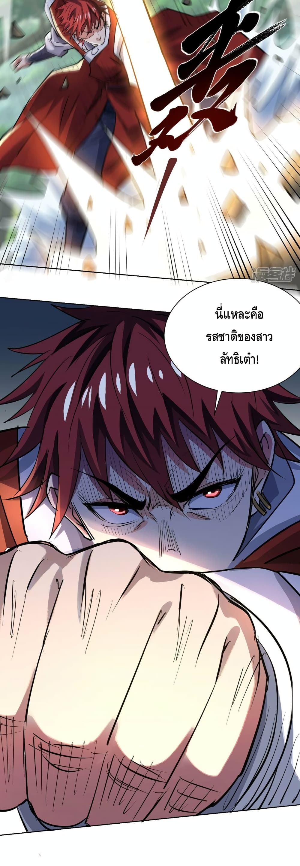 Eternal First Son-in-law page 7