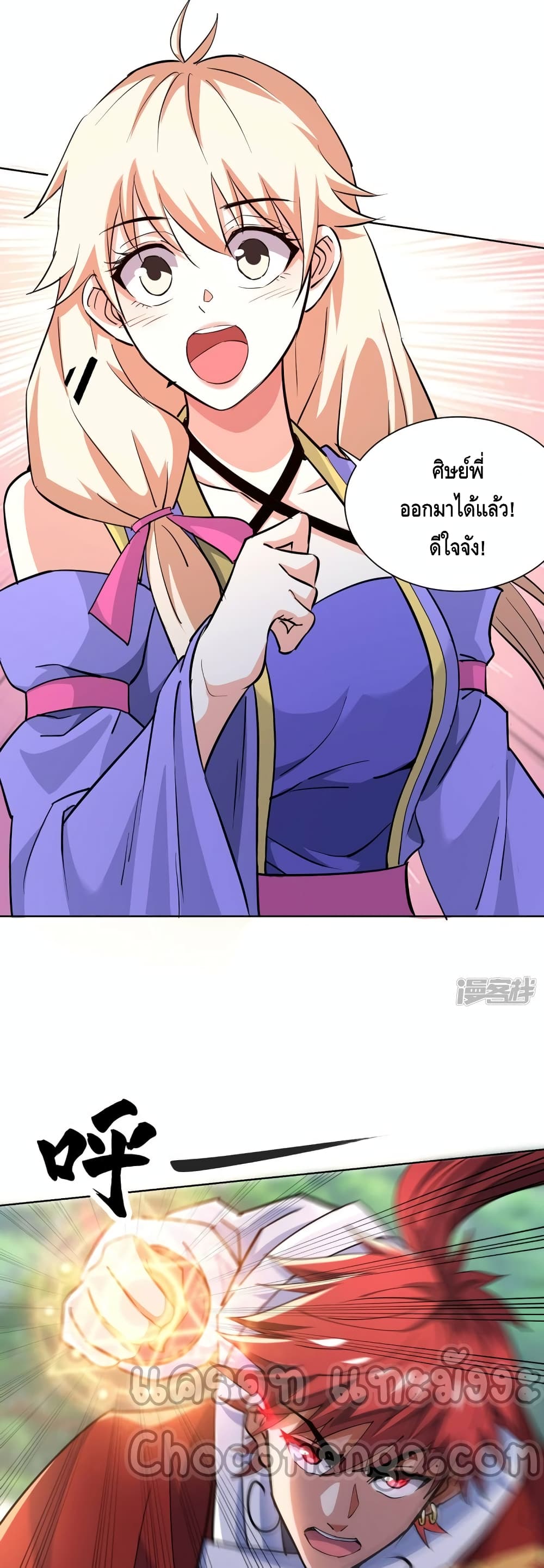 Eternal First Son-in-law page 11