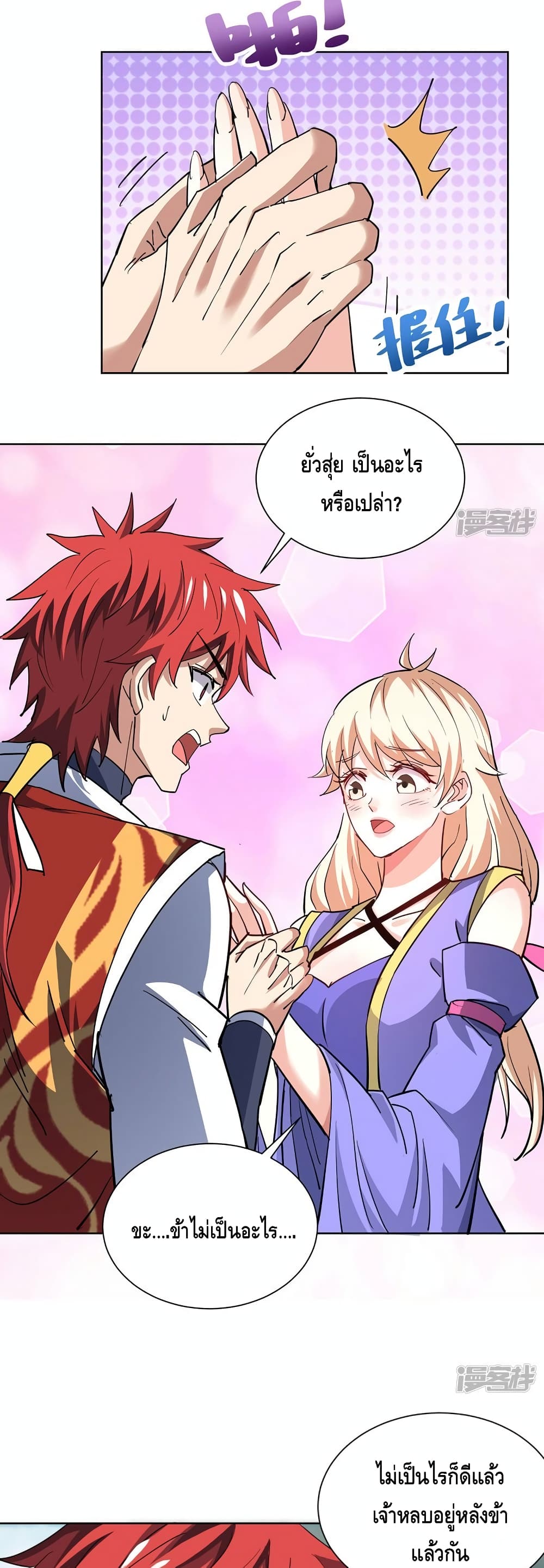 Eternal First Son-in-law page 13