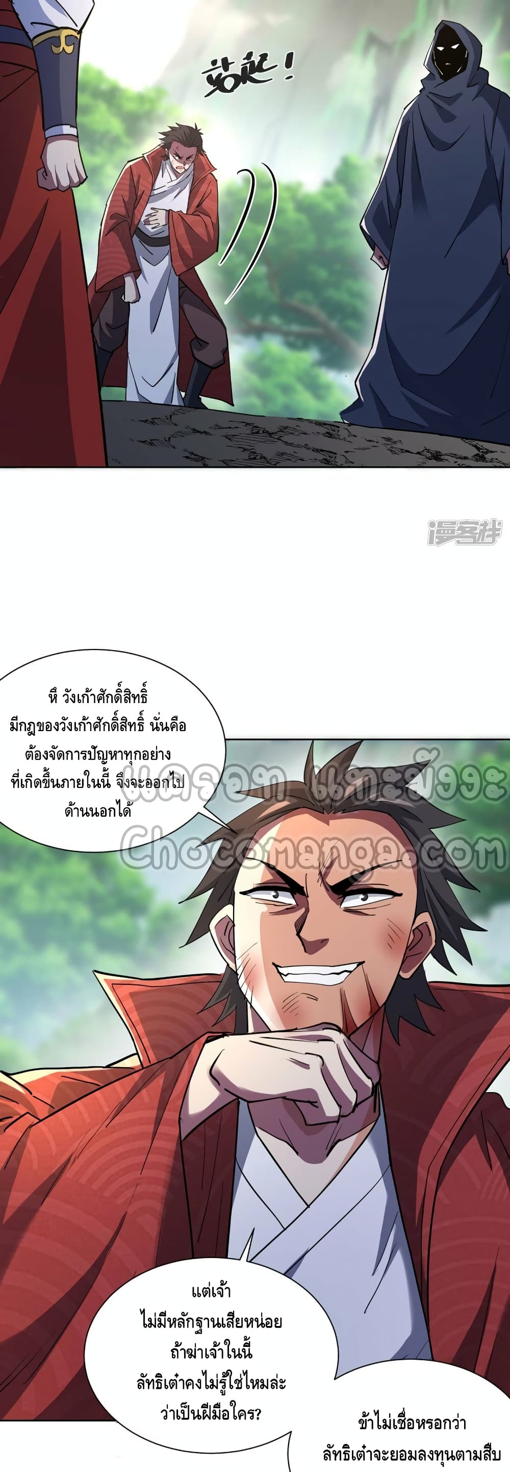 Eternal First Son-in-law page 18