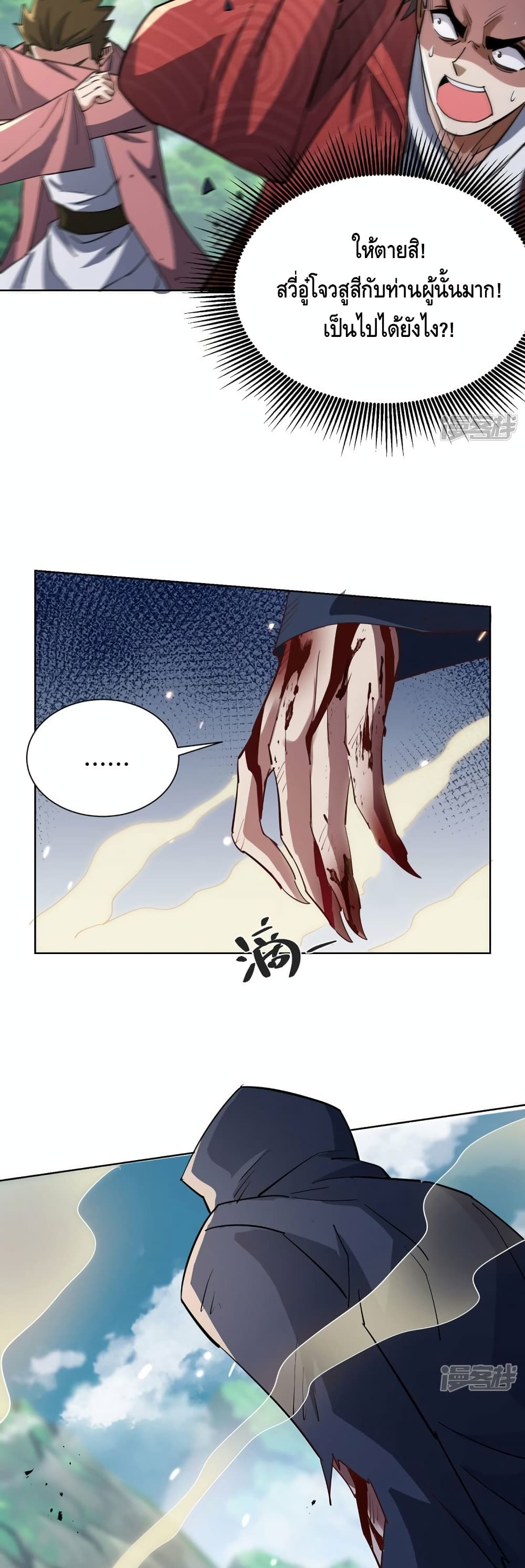 Eternal First Son-in-law page 8