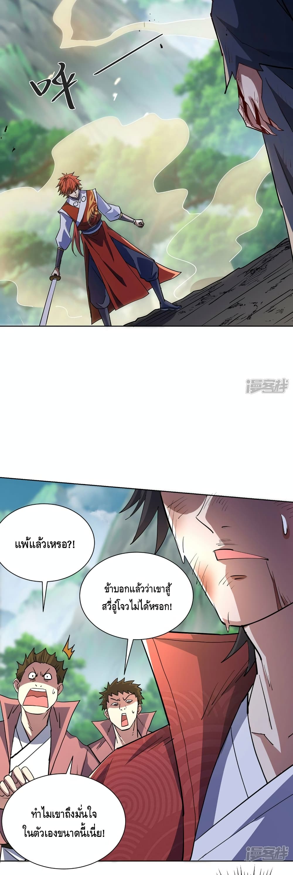 Eternal First Son-in-law page 9