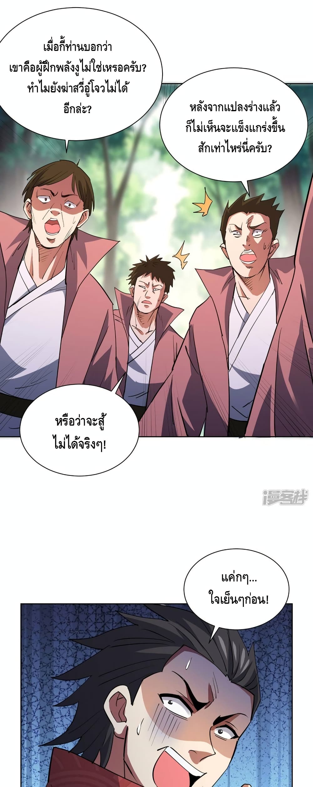 Eternal First Son-in-law page 2
