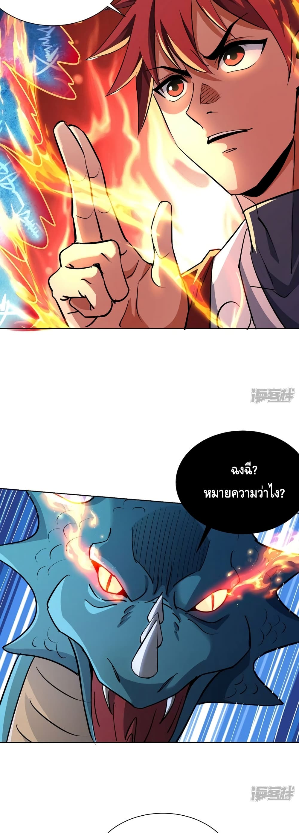 Eternal First Son-in-law page 12