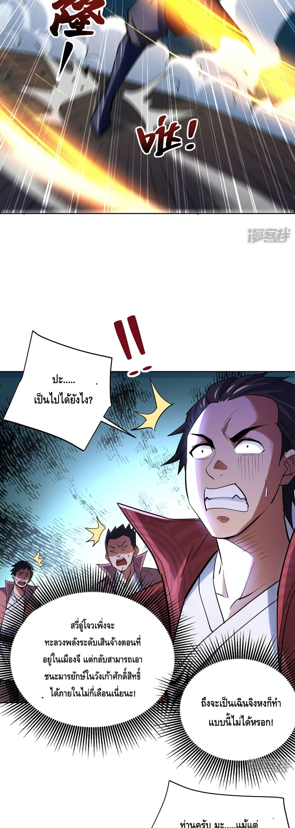 Eternal First Son-in-law page 8