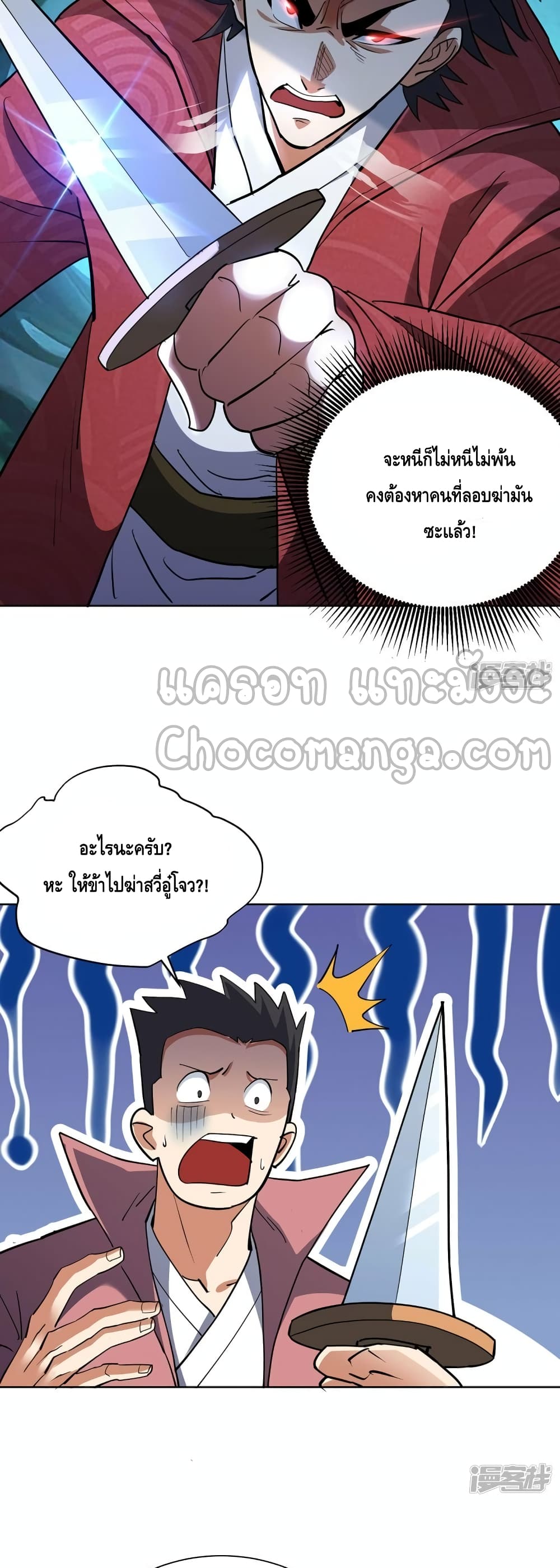 Eternal First Son-in-law page 11