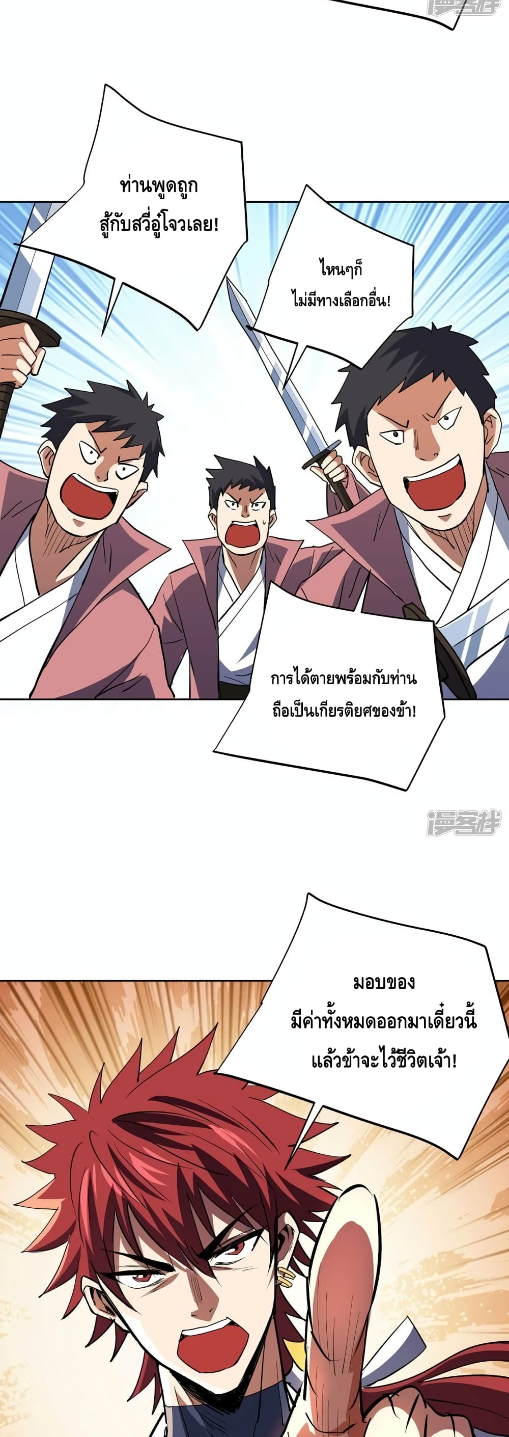 Eternal First Son-in-law page 6