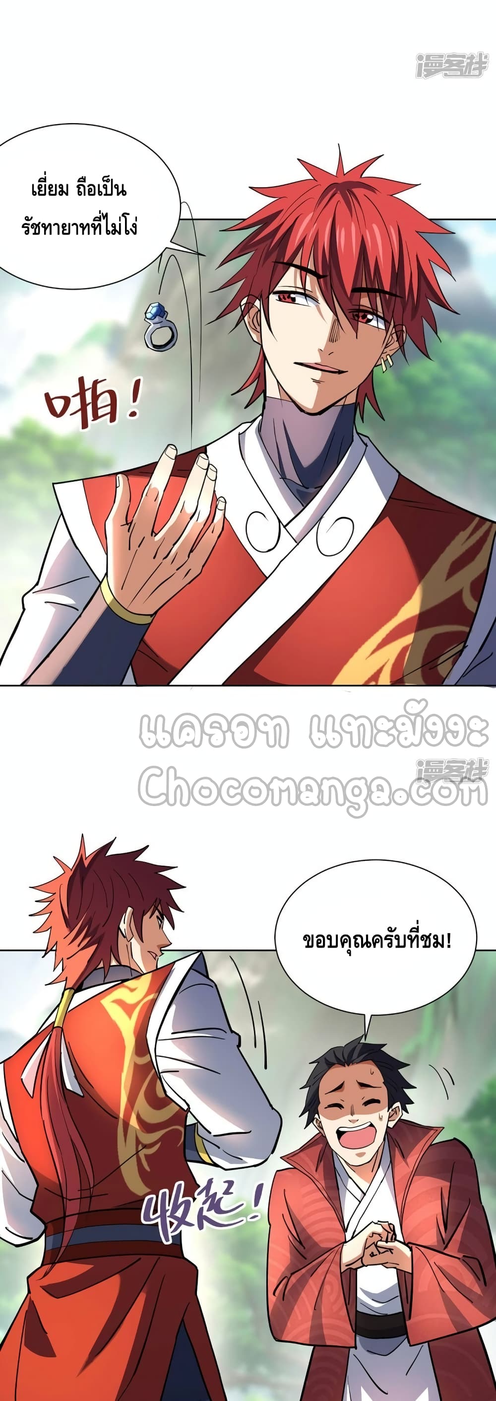 Eternal First Son-in-law page 9