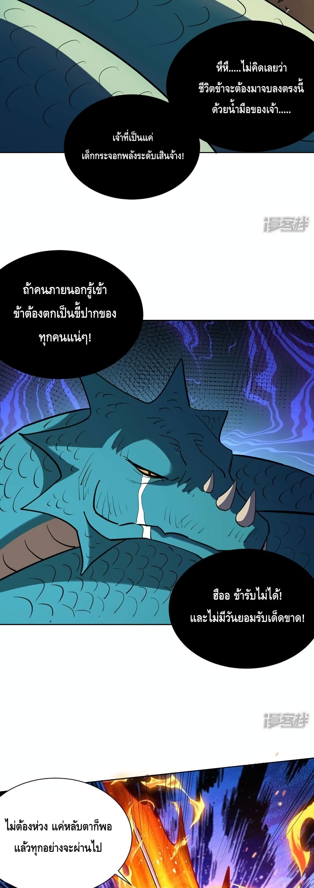 Eternal First Son-in-law page 11