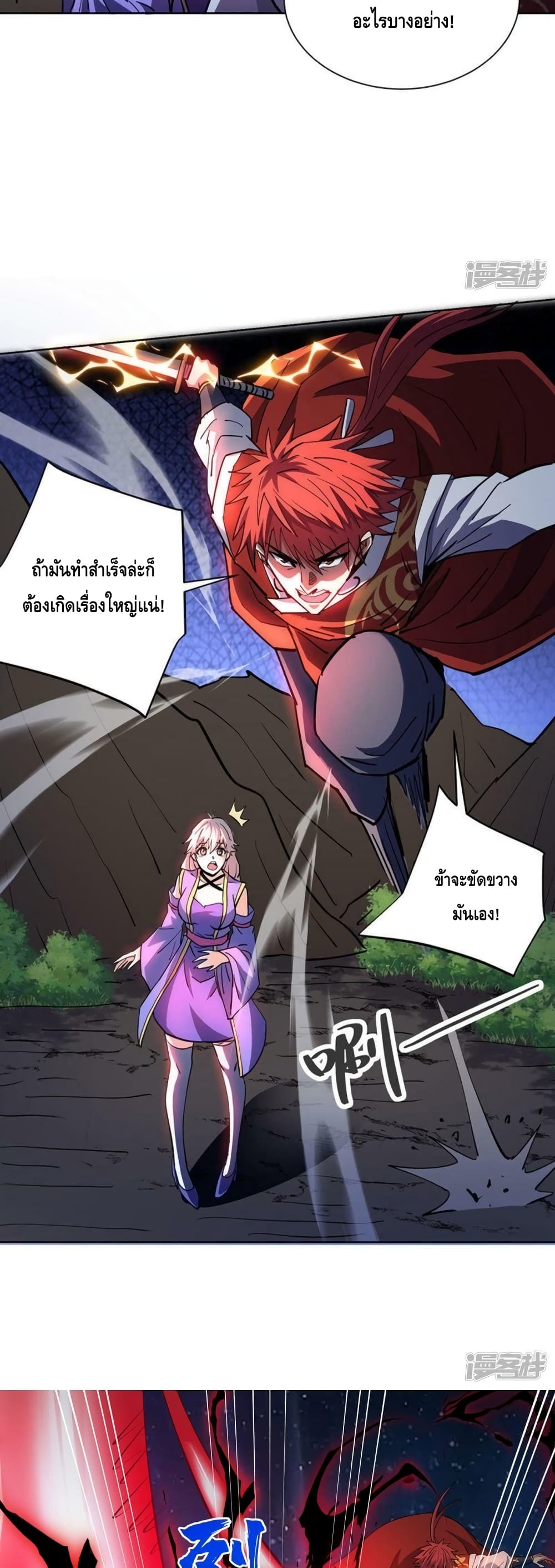 Eternal First Son-in-law page 17
