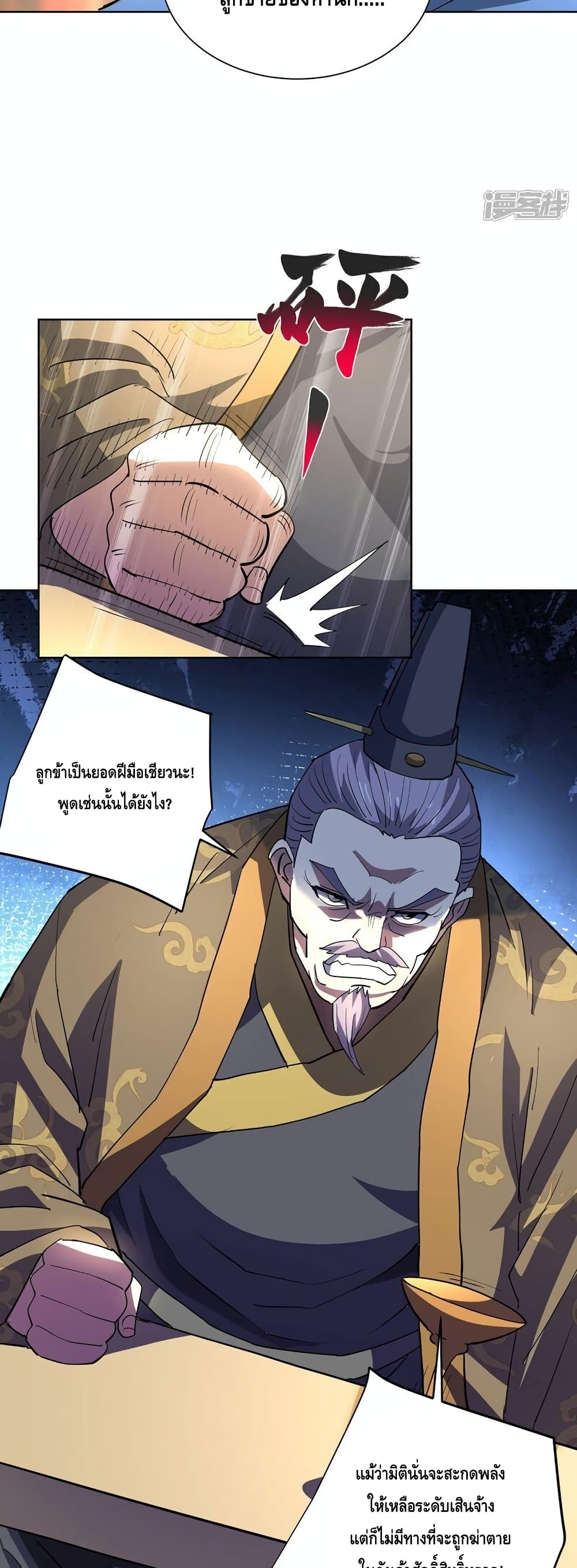 Eternal First Son-in-law page 7