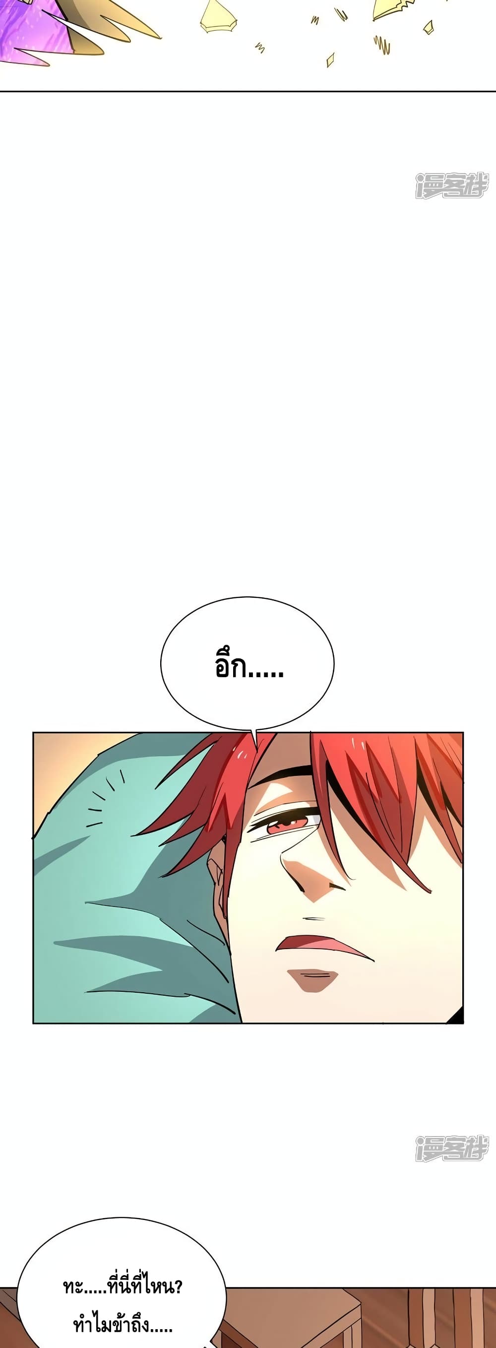Eternal First Son-in-law page 11