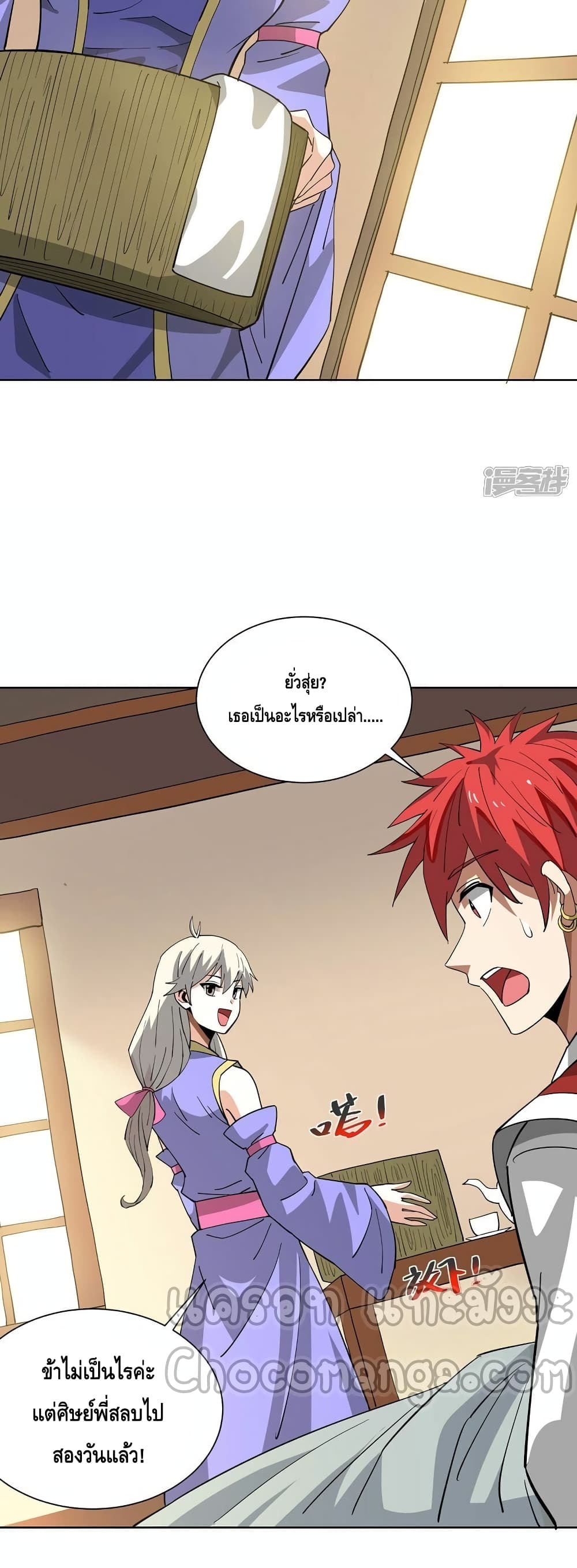 Eternal First Son-in-law page 13