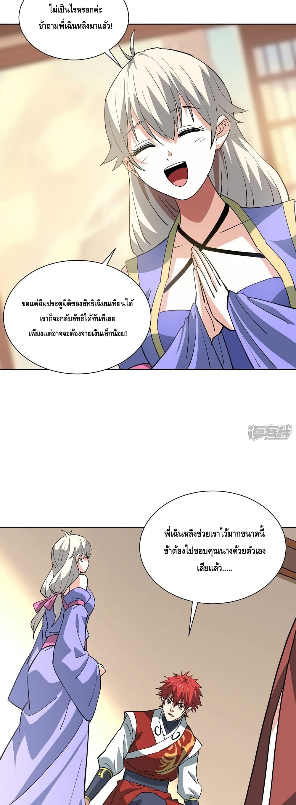 Eternal First Son-in-law page 16