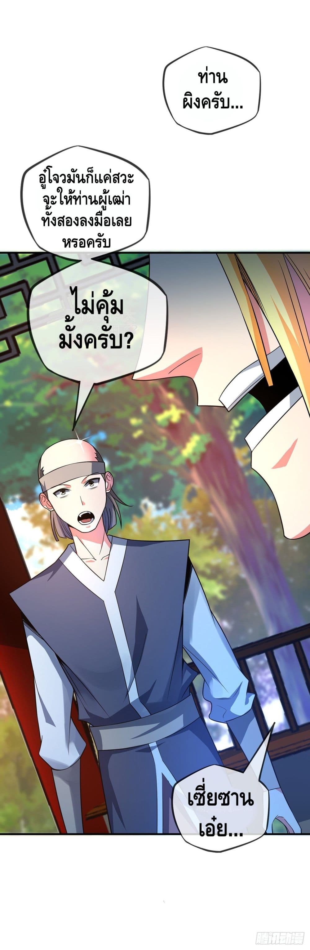 Eternal First Son-in-law page 7
