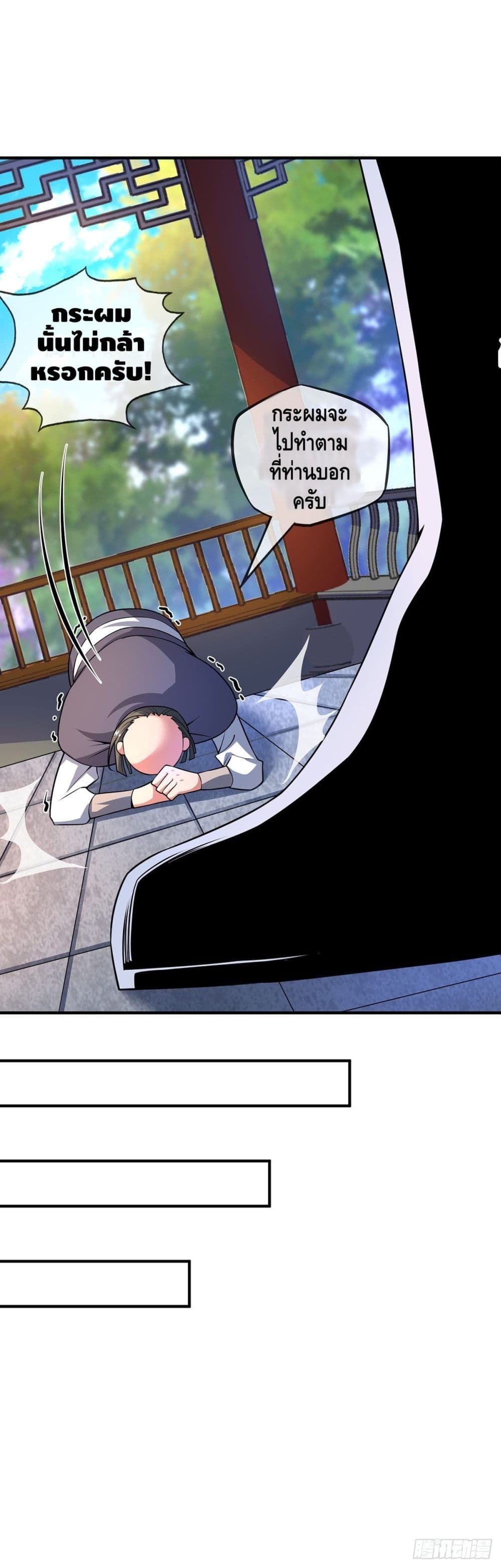 Eternal First Son-in-law page 9