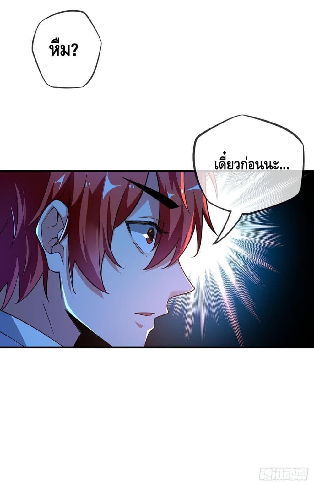 Eternal First Son-in-law page 14