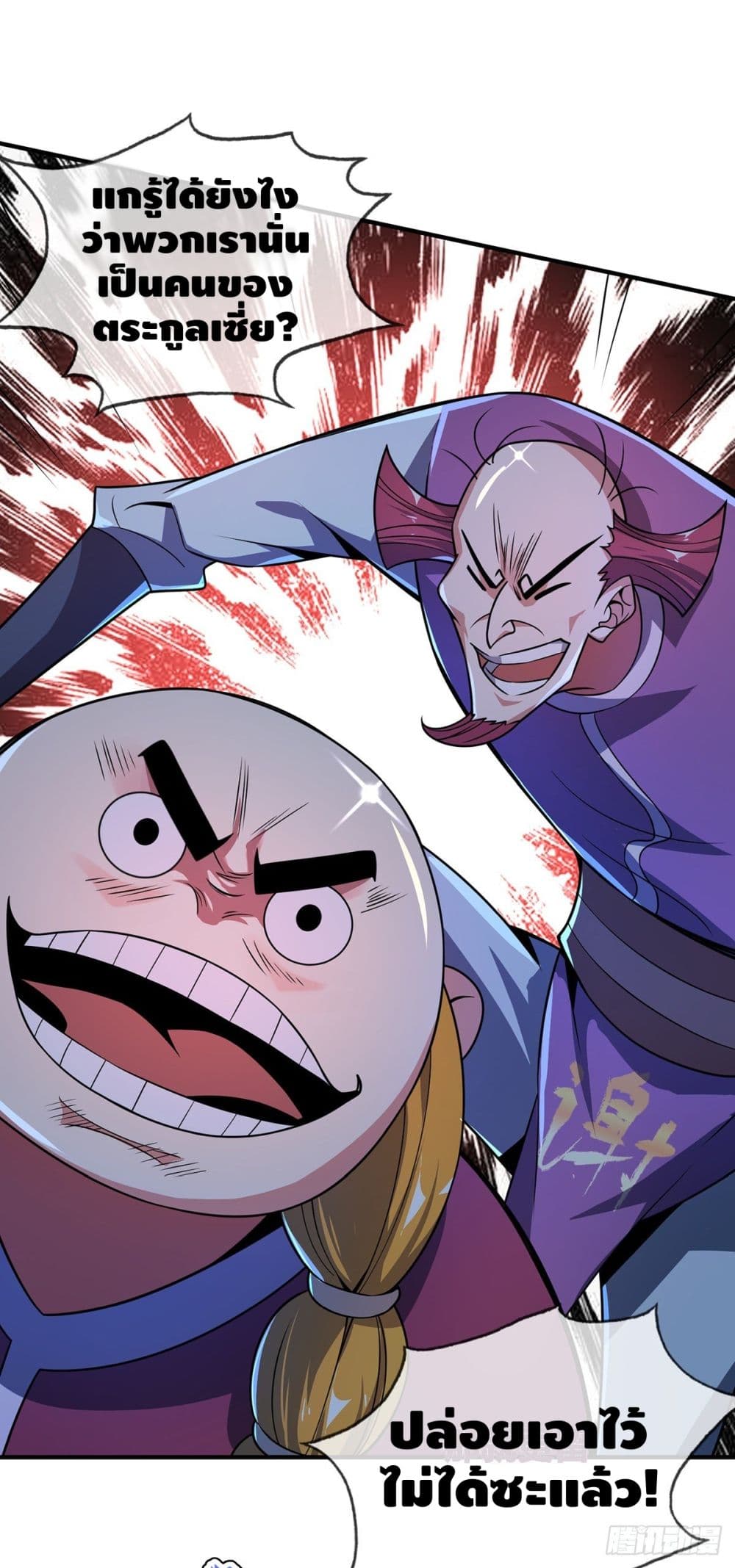 Eternal First Son-in-law page 3