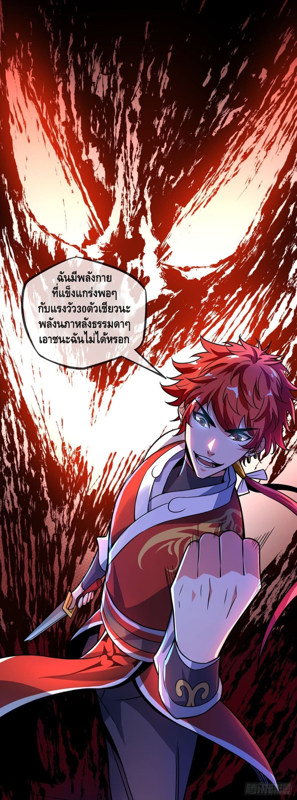 Eternal First Son-in-law page 16