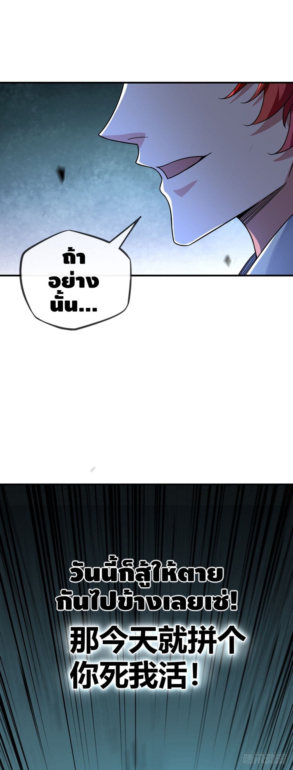 Eternal First Son-in-law page 17