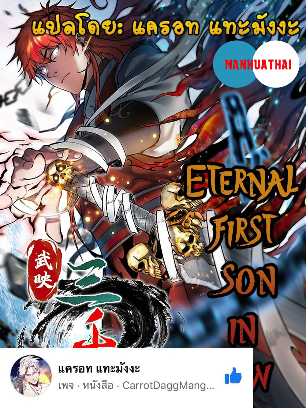 Eternal First Son-in-law page 1