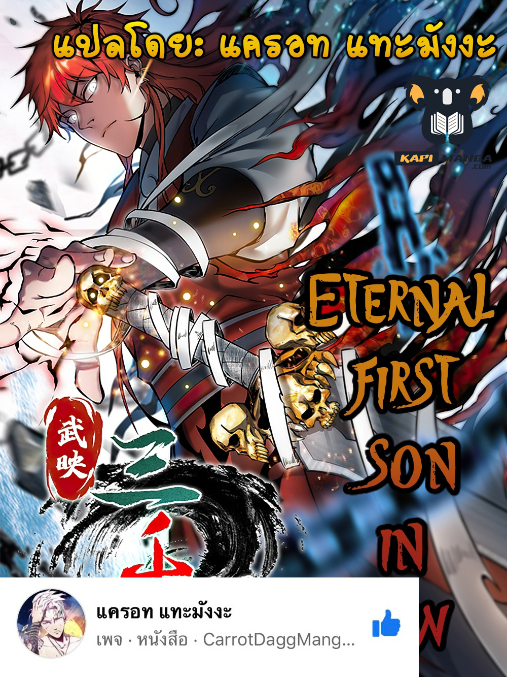Eternal First Son-in-law page 1