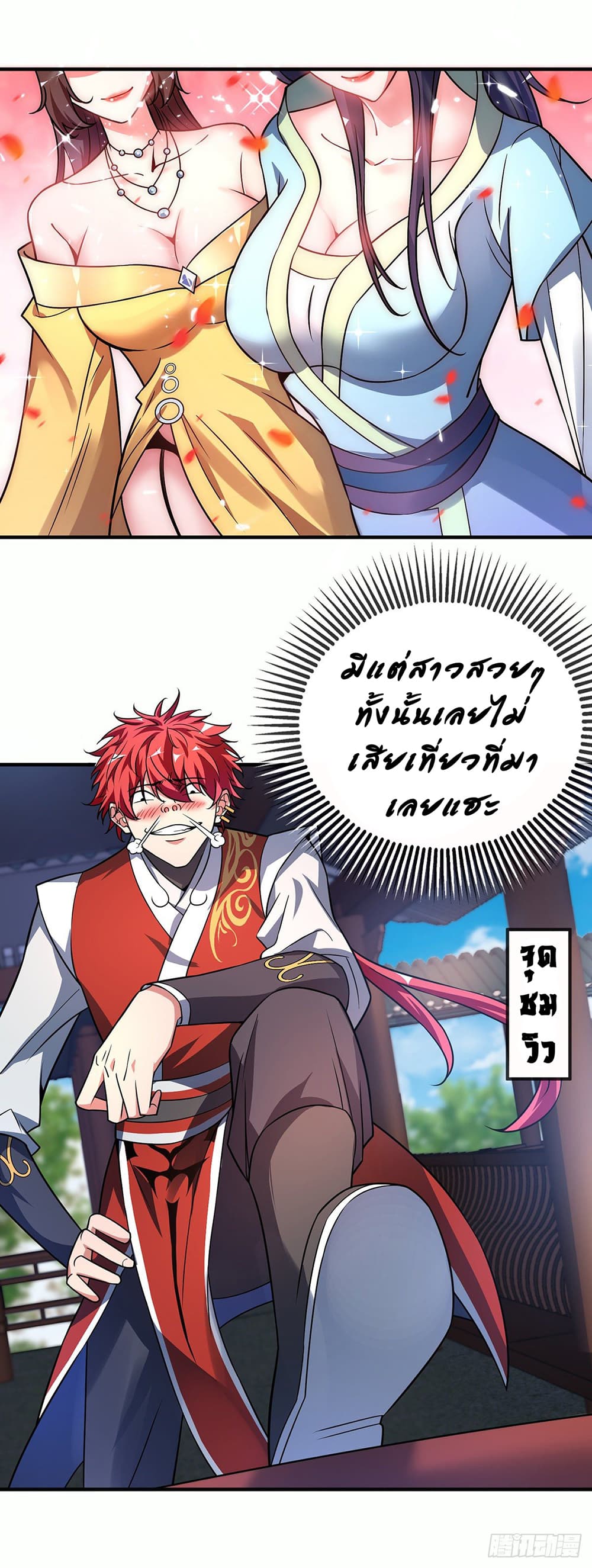 Eternal First Son-in-law page 3