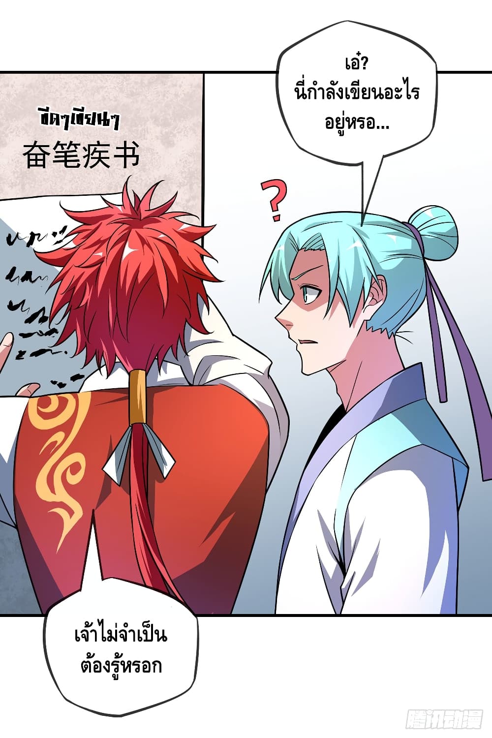 Eternal First Son-in-law page 3