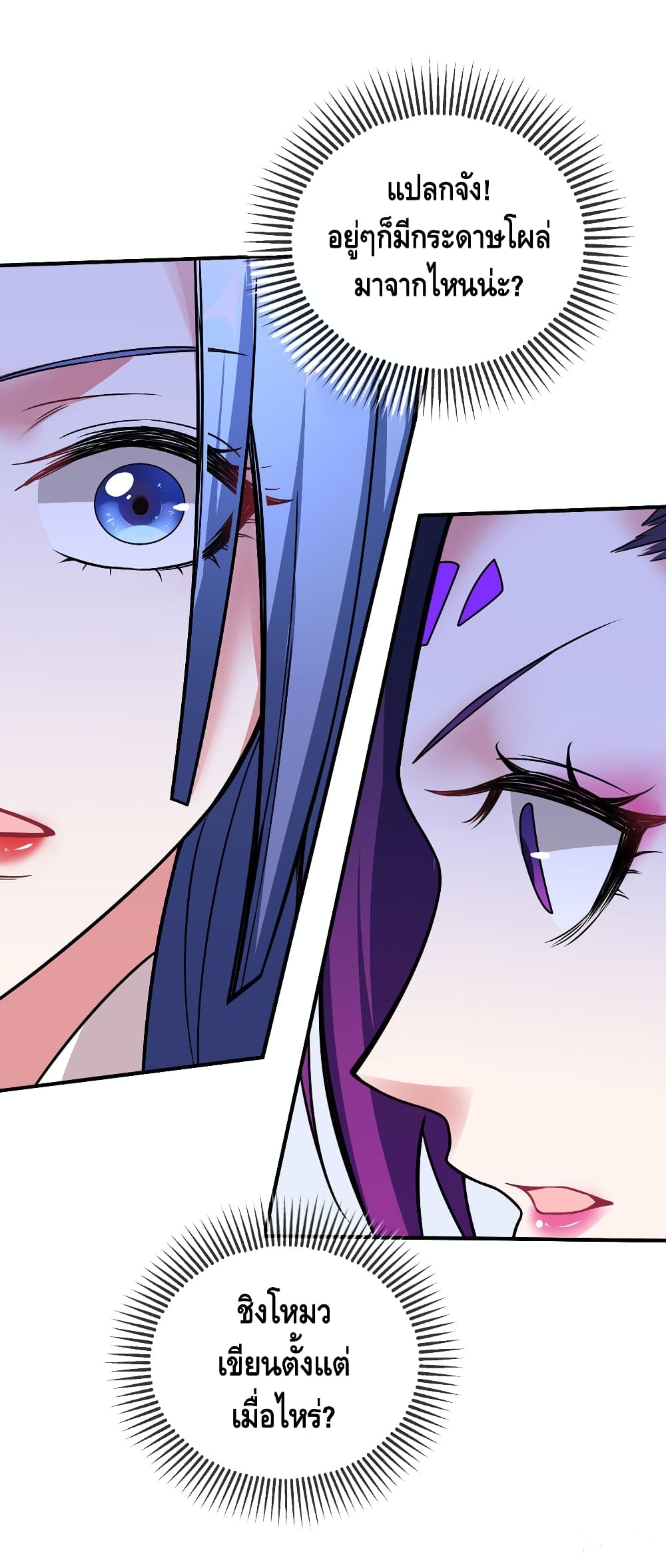 Eternal First Son-in-law page 12