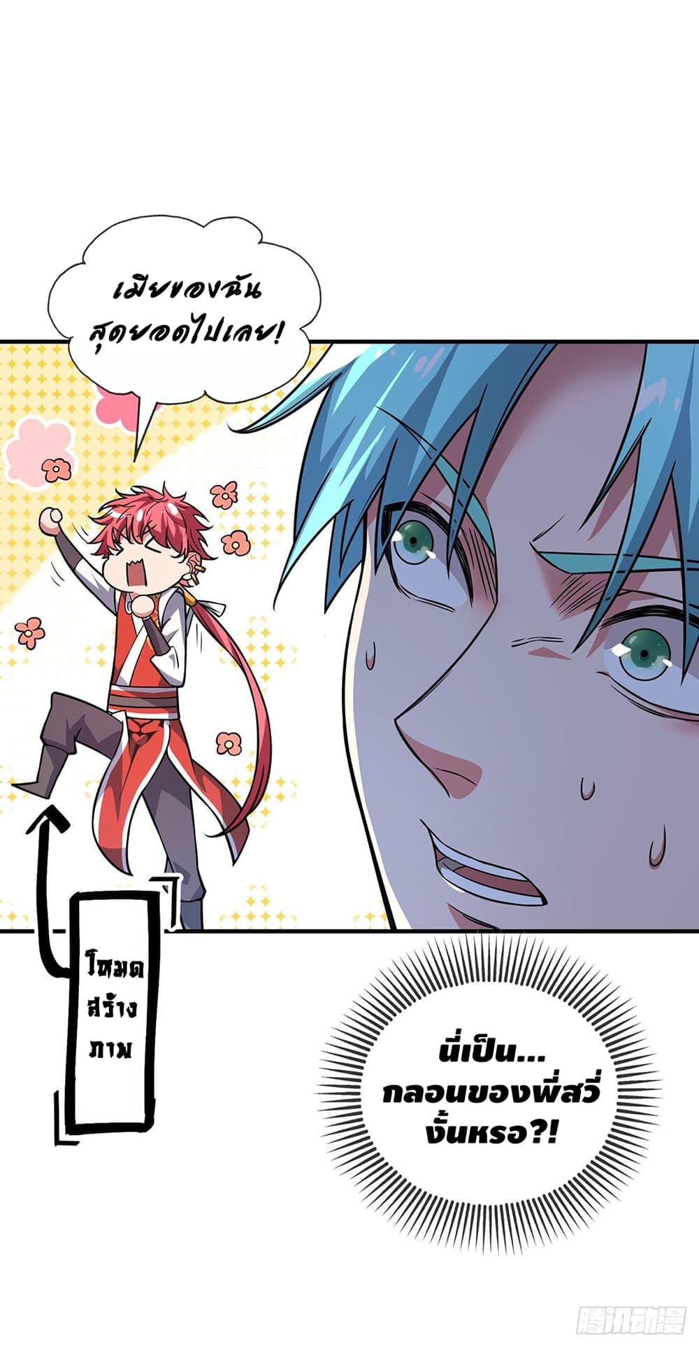 Eternal First Son-in-law page 7