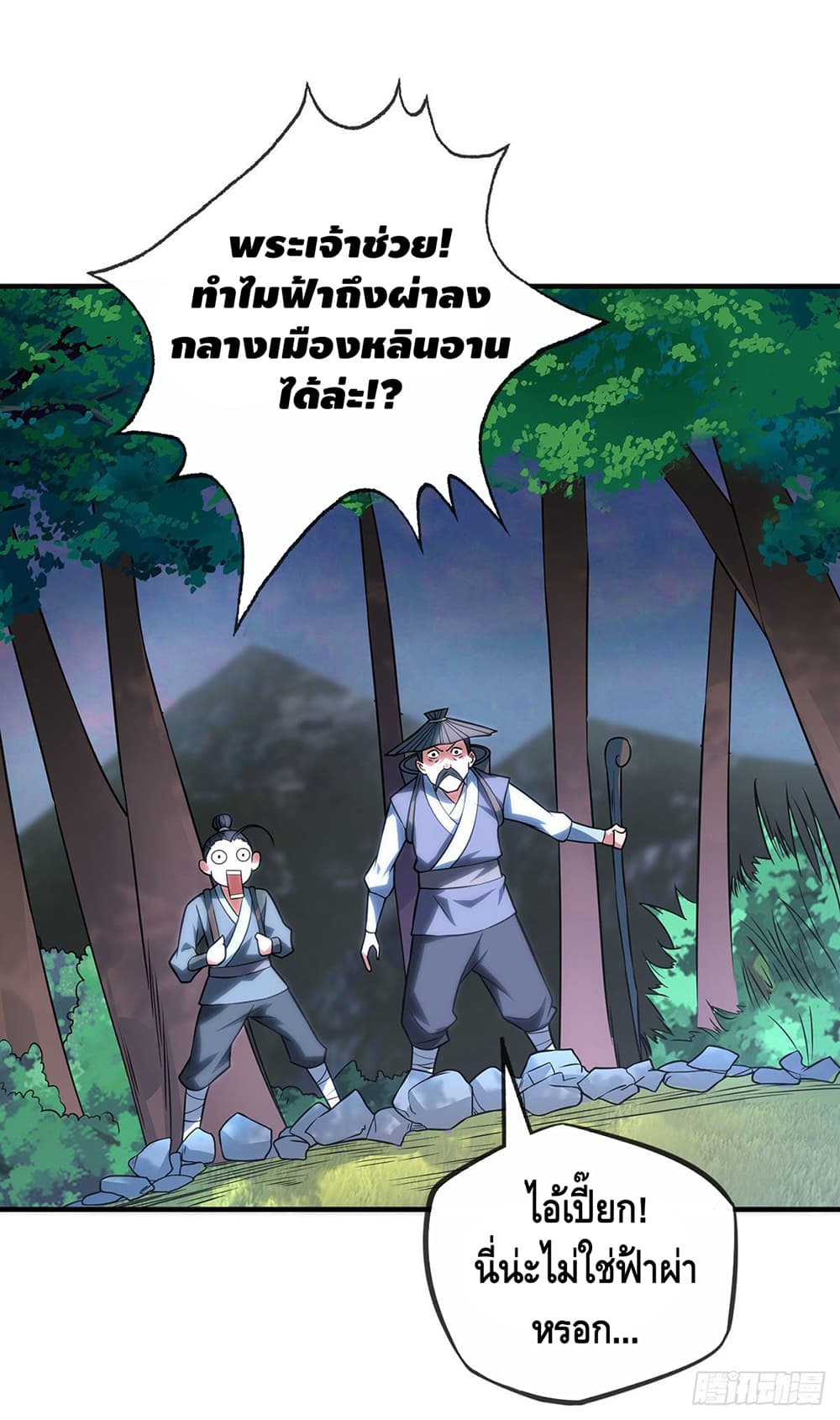 Eternal First Son-in-law page 18