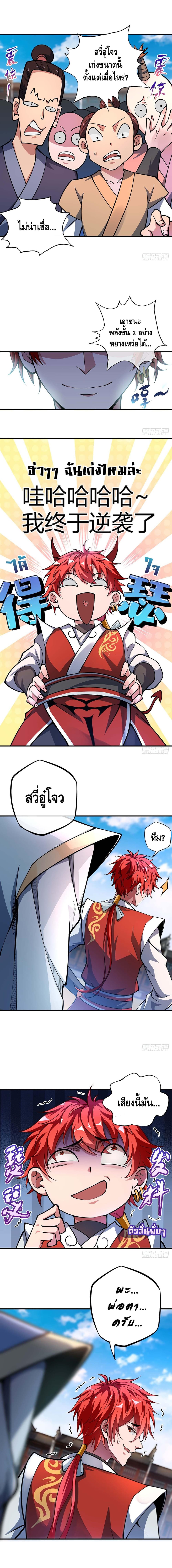 Eternal First Son-in-law page 2