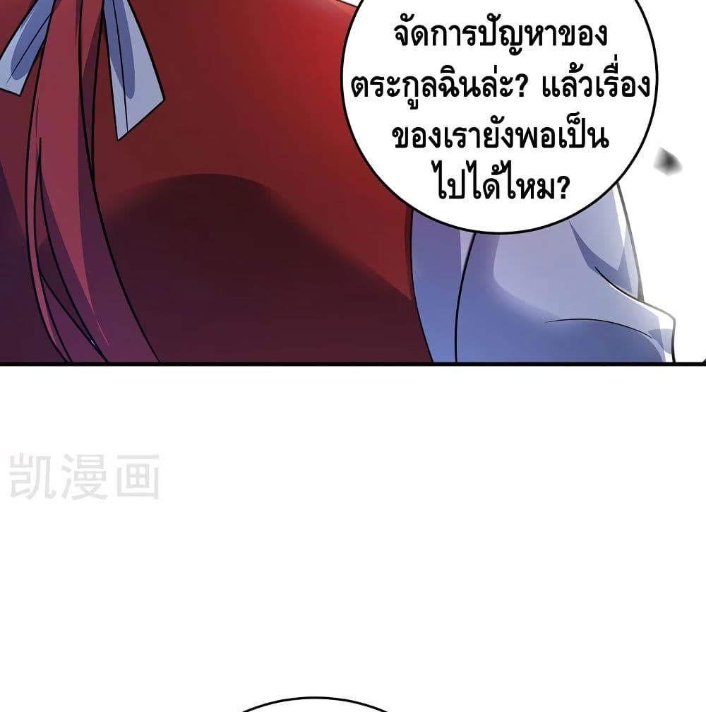Eternal First Son-in-law page 10