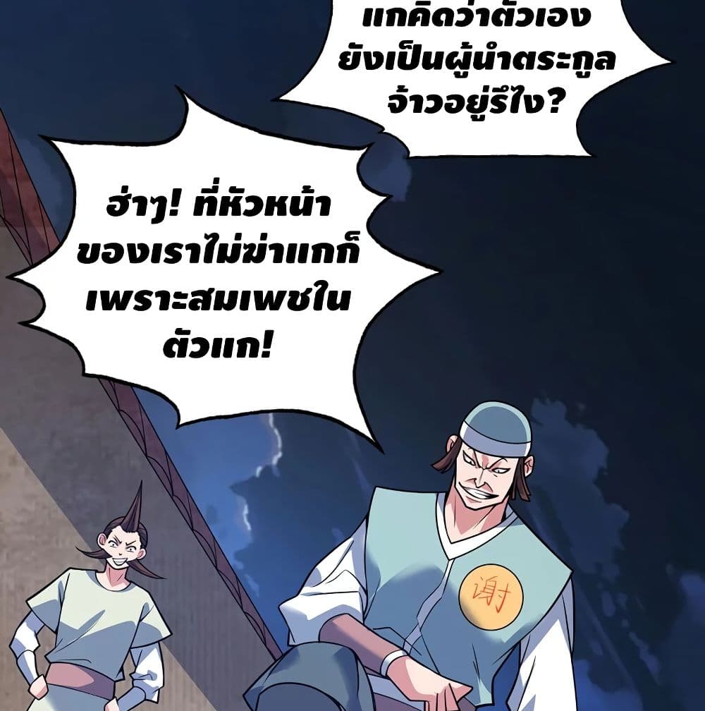 Eternal First Son-in-law page 22