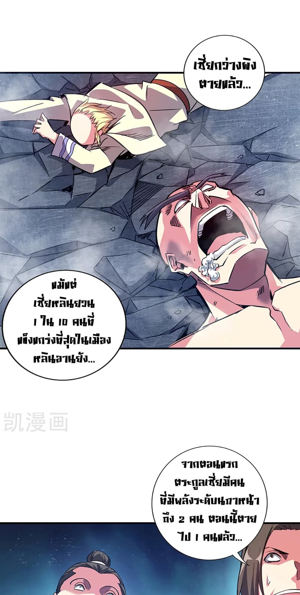 Eternal First Son-in-law page 2