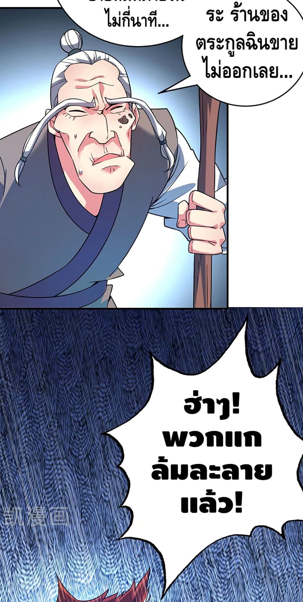 Eternal First Son-in-law page 19