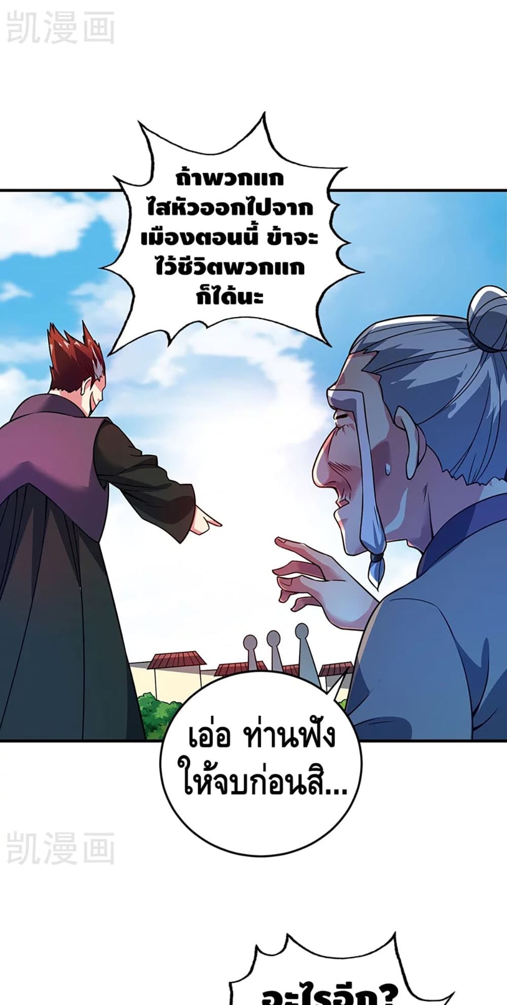 Eternal First Son-in-law page 21