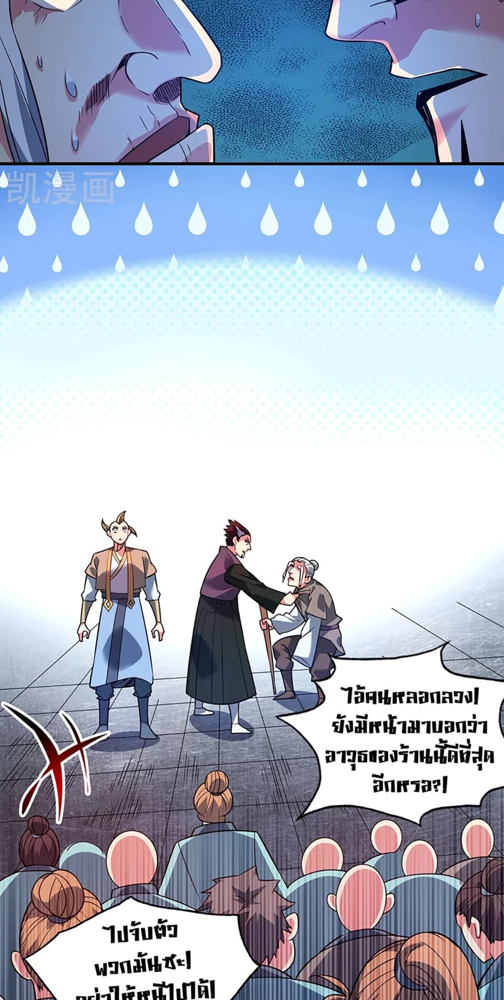 Eternal First Son-in-law page 29