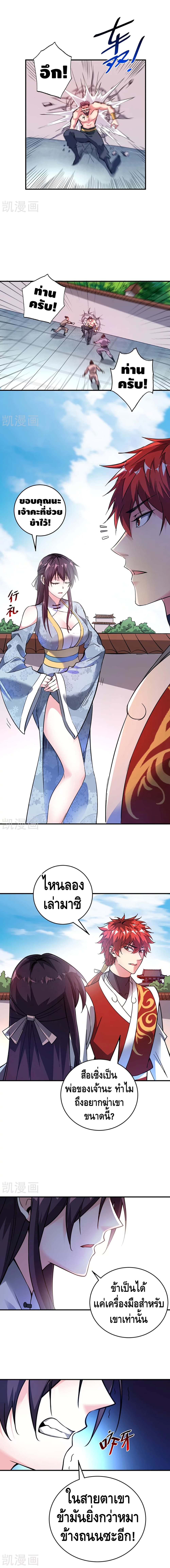 Eternal First Son-in-law page 6